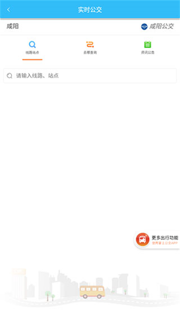 咸阳公交2