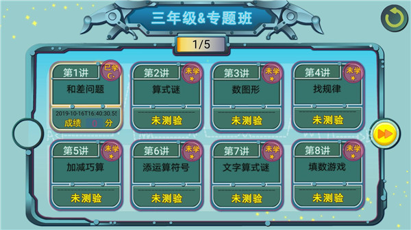 葱喵儿奥数3