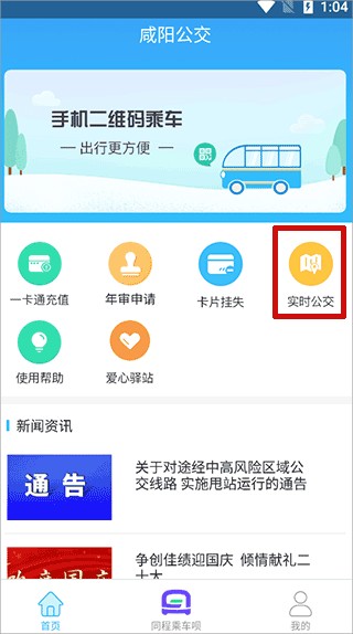 咸阳公交app客户端