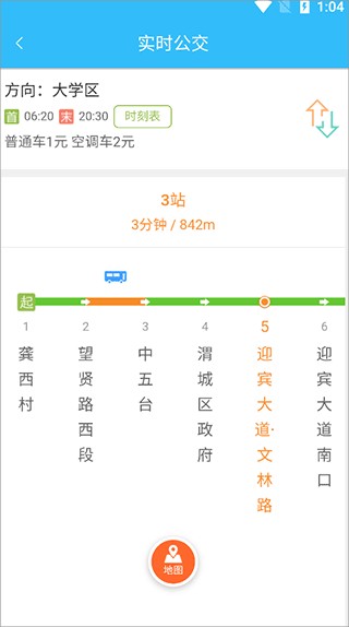 咸阳公交app客户端