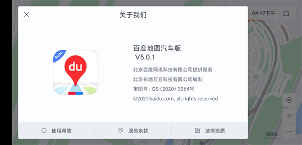 百度地图车机版0