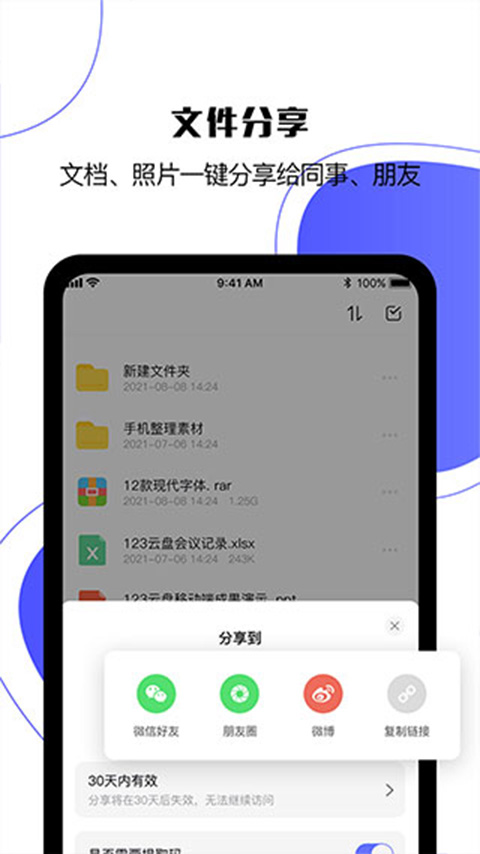 123云盘最新版本20251
