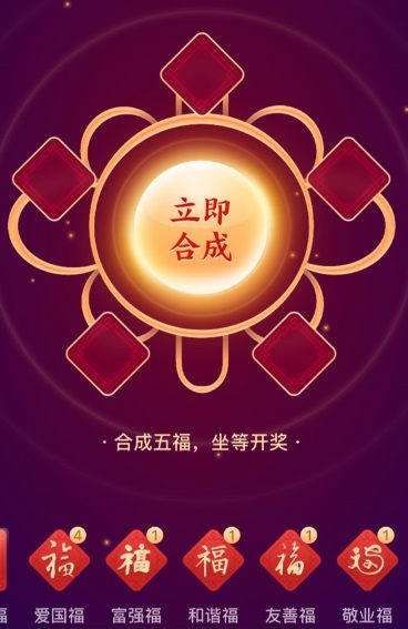 支付宝集五福助手2