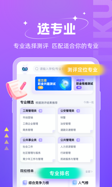 高职单招考试app1