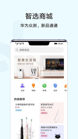 华为智慧生活1