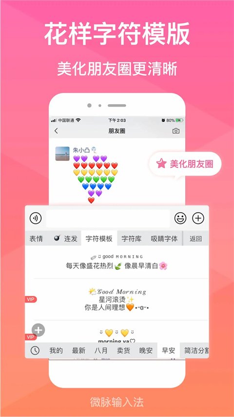 微脉输入法0