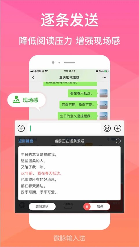 微脉输入法1