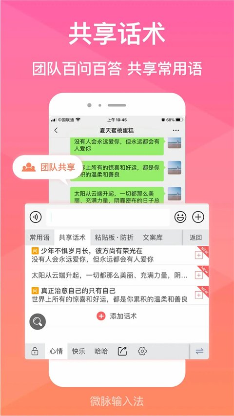 微脉输入法2