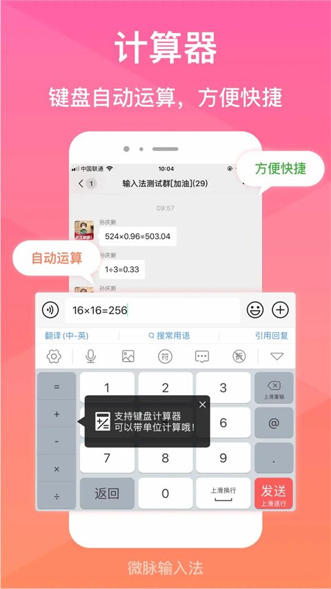 微脉输入法4