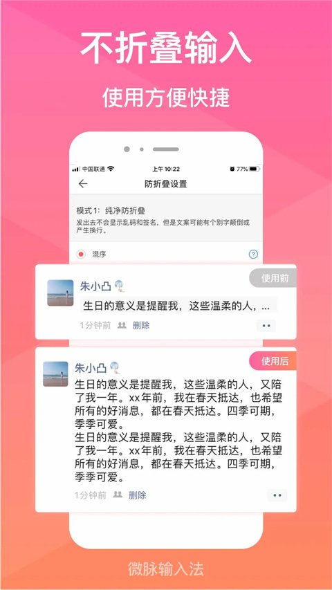 微脉输入法3