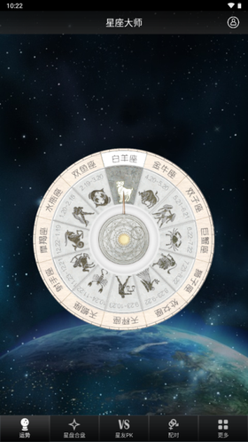 星座大师0