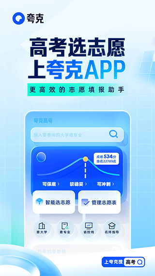 夸克高考志愿填报1