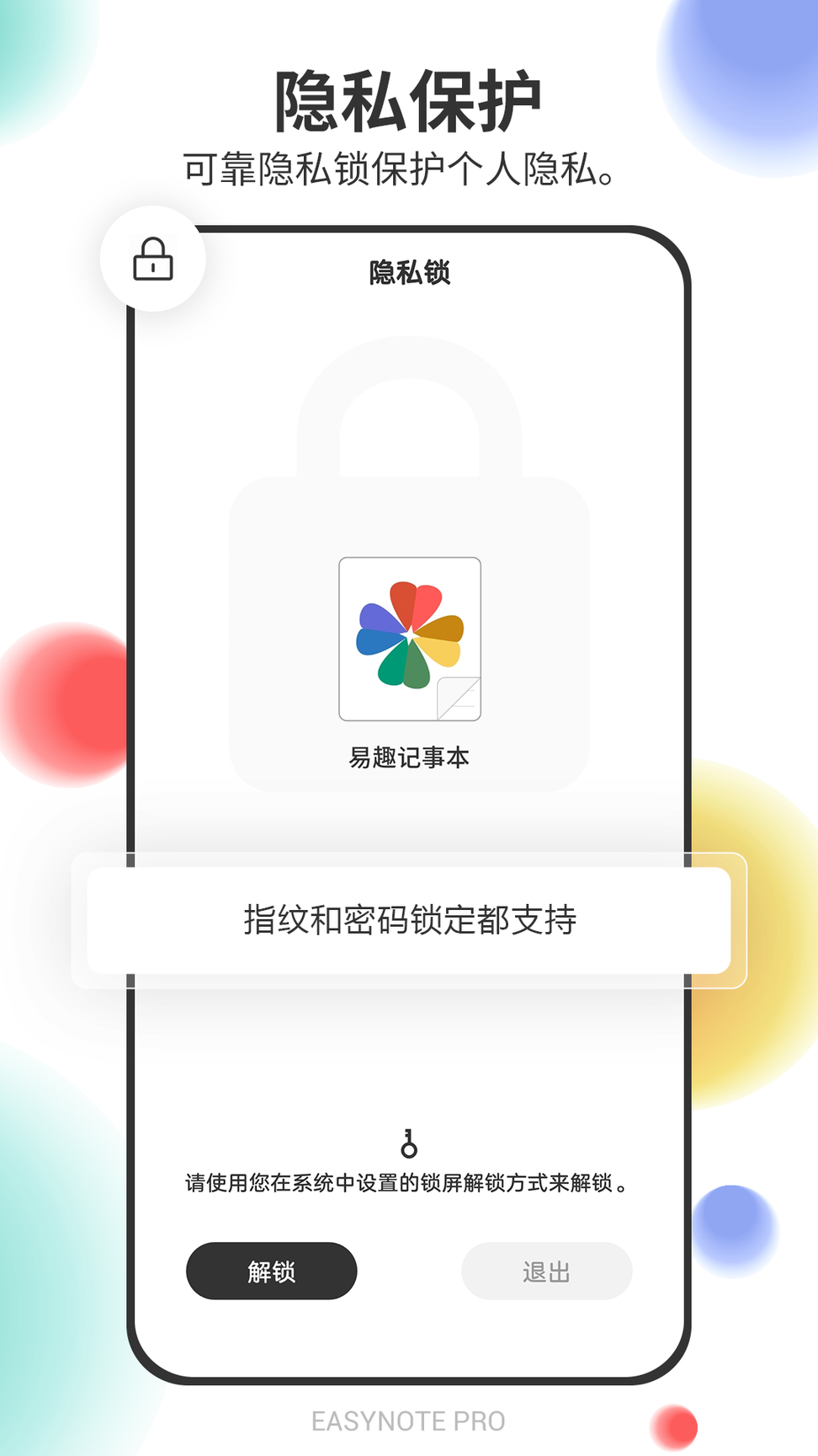 易趣记事本0