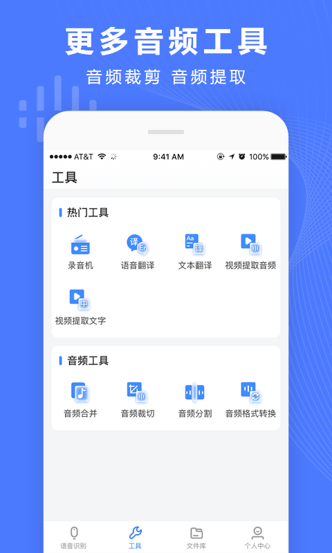 录音转换宝4