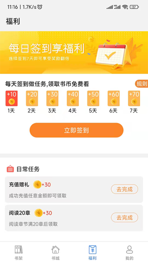 飞速看书2