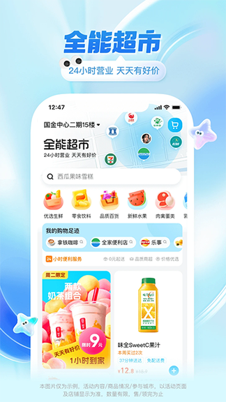 饿了么外卖送餐app3