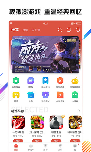 虫虫游戏助手1