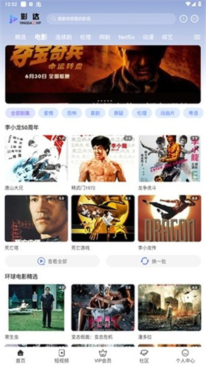 影达影视官方版2