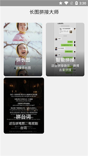 长图拼接大师0