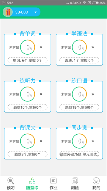 外语通小学版0
