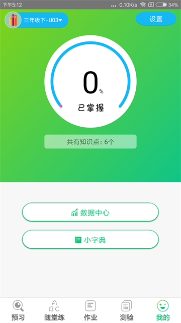 外语通小学版3