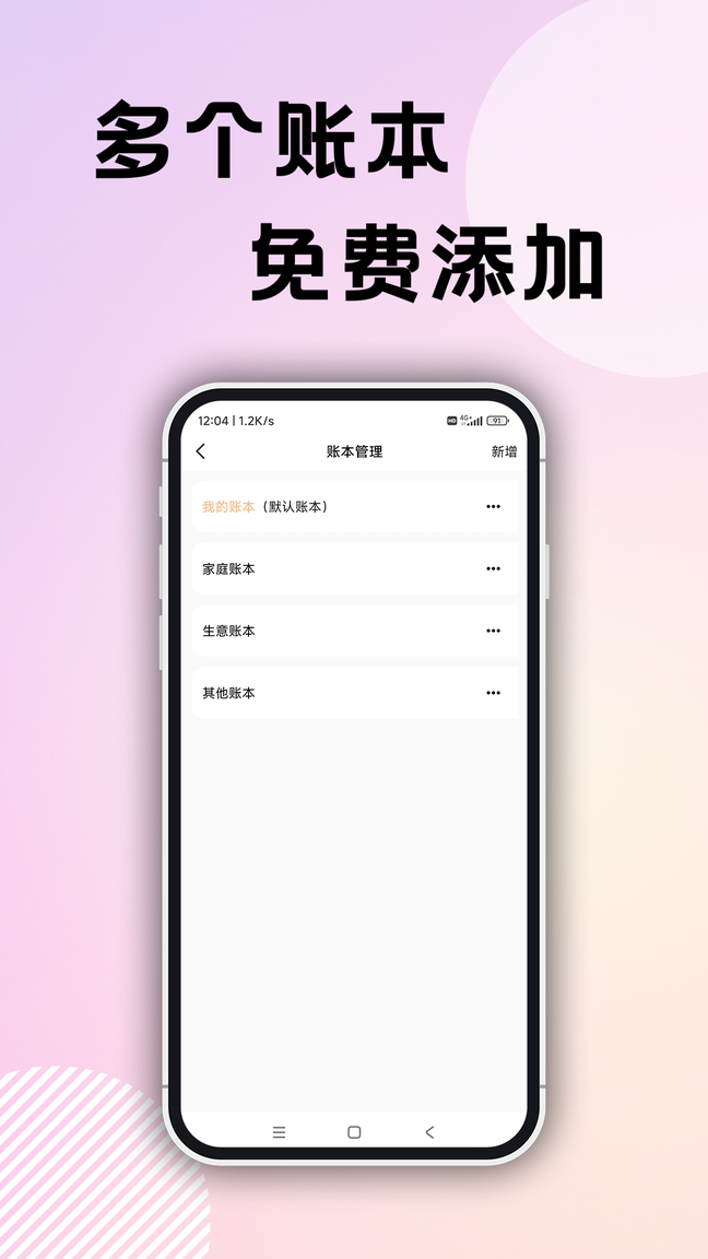 企鹅记账1