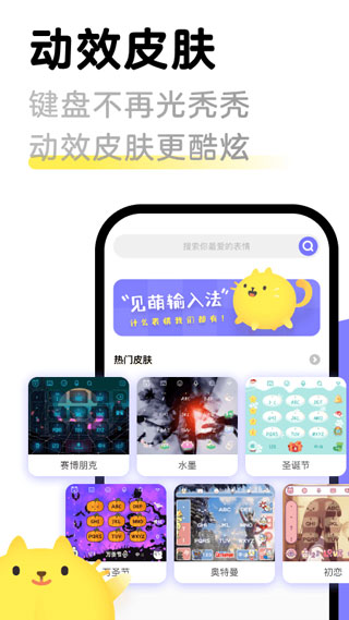 见萌输入法3