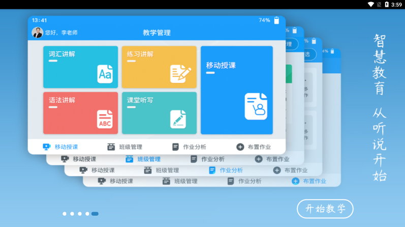 外语通教师版2