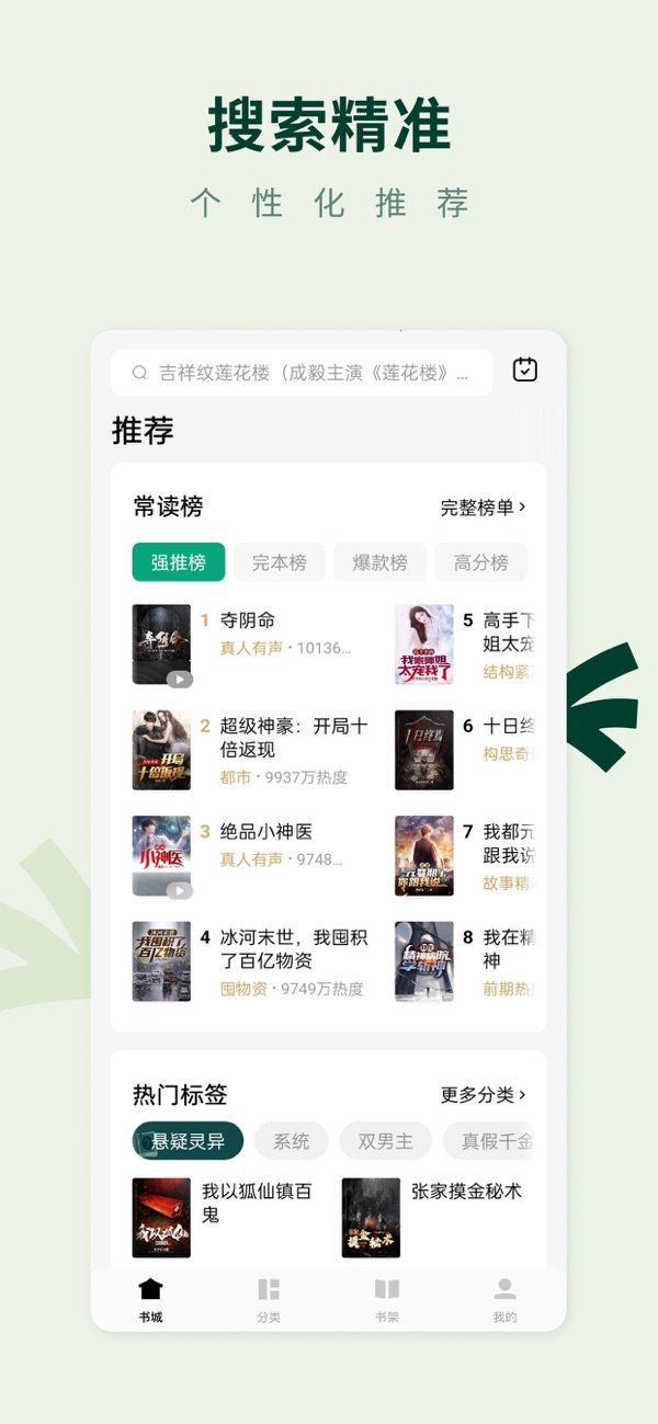 常读小说app官网版3