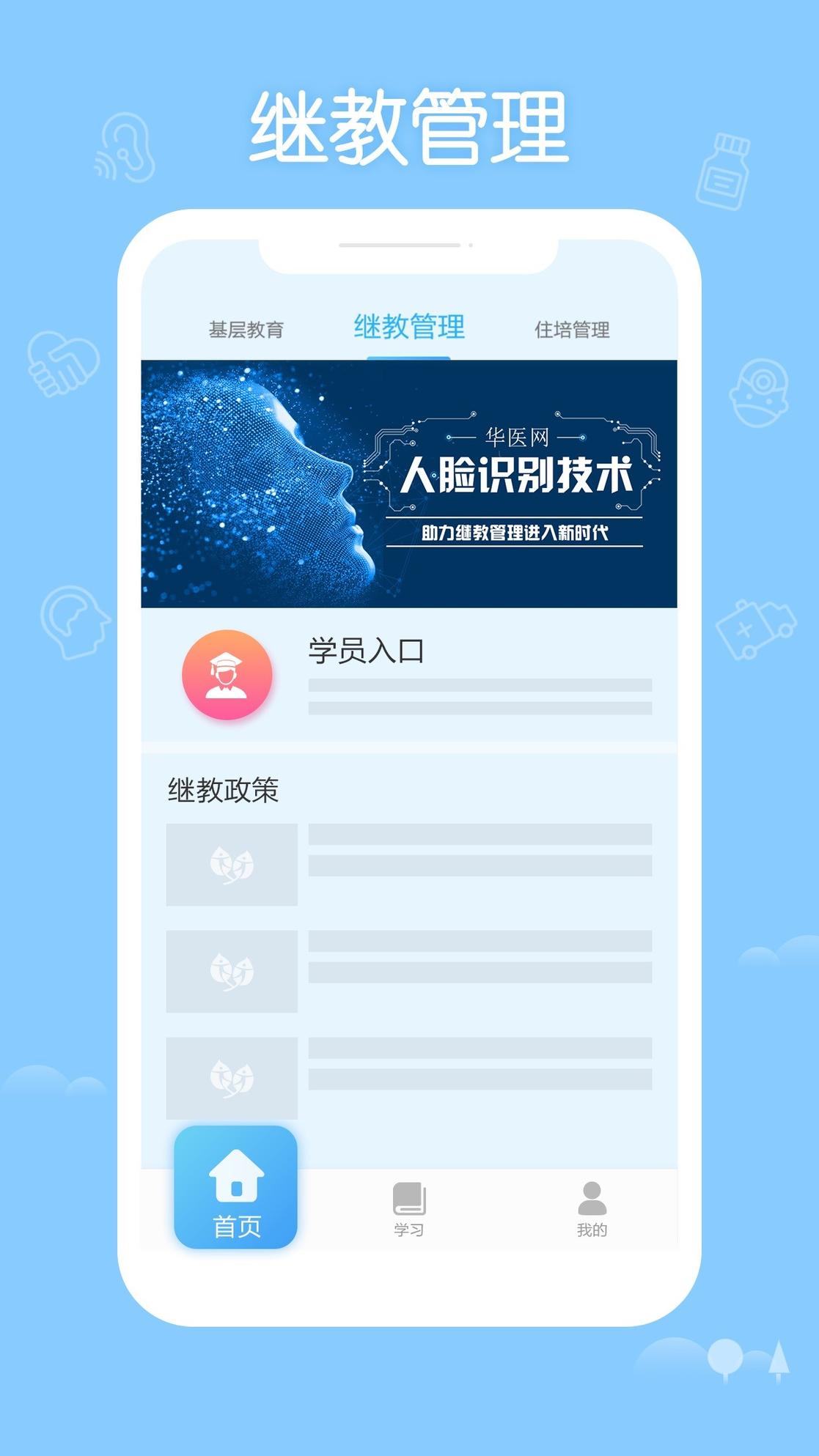 掌上华医截图