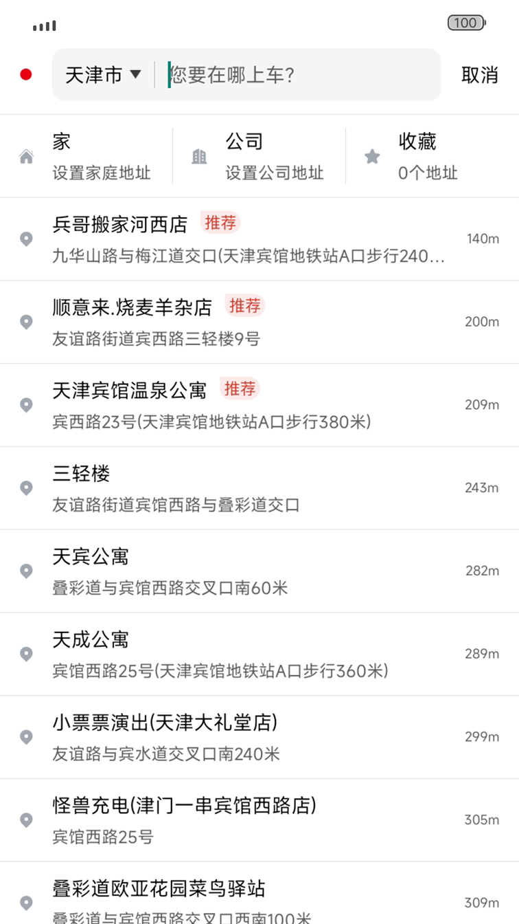 欧亚打车app2