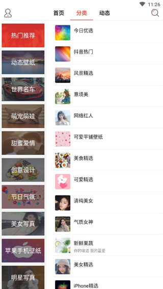 超高清壁纸app1