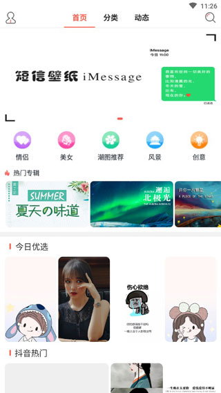 超高清壁纸app3