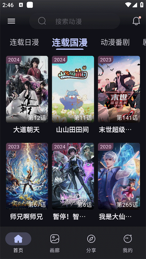 mi动漫2
