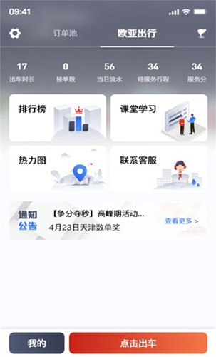 欧亚打车app