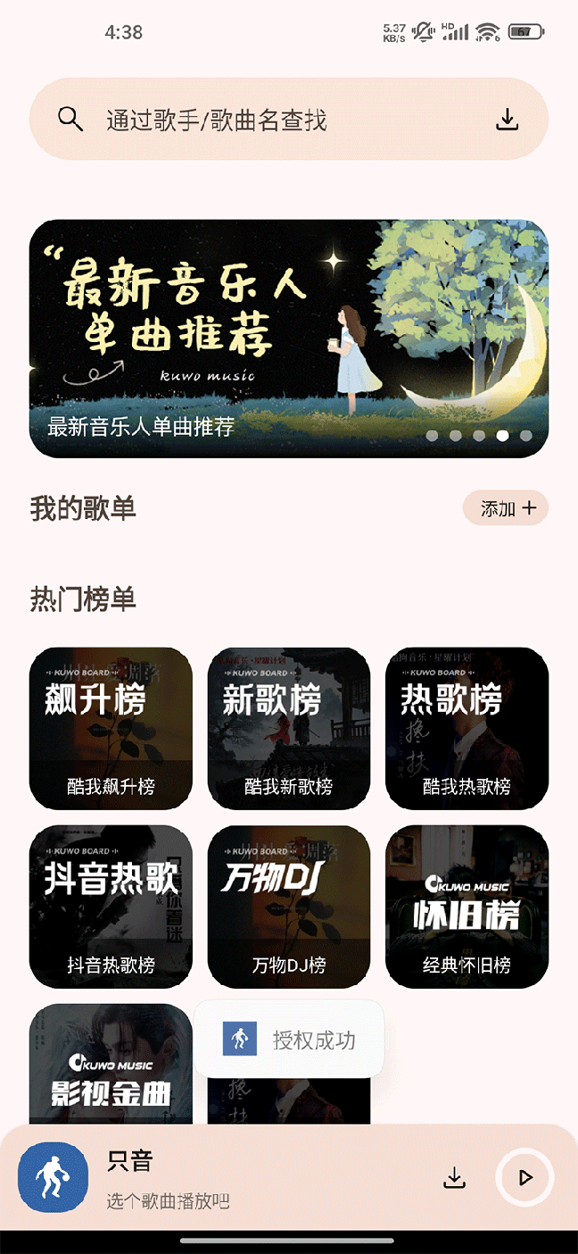只音音乐3