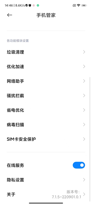 小米手机管家最新版1