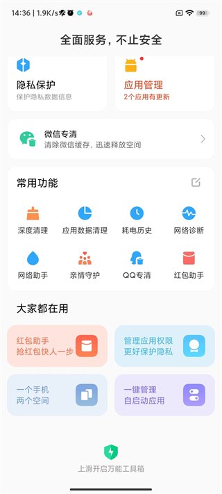 小米手机管家最新版2