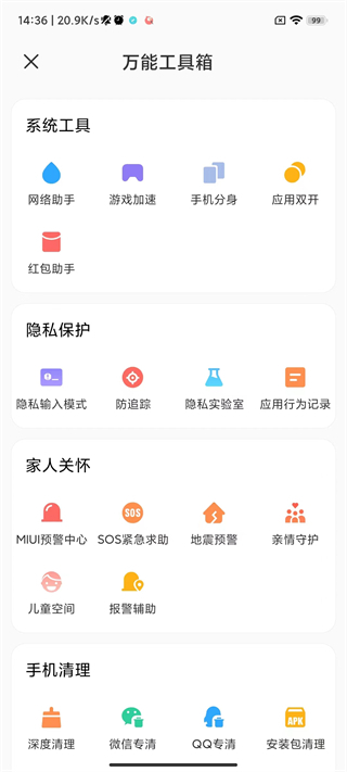 小米手机管家最新版4