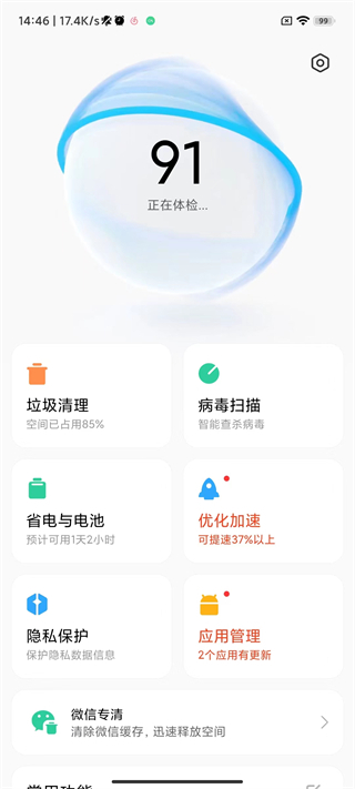小米手机管家最新版3
