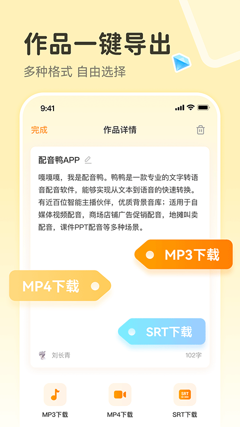 配音鸭1