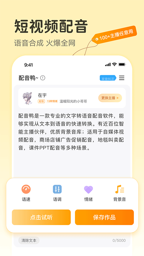配音鸭3