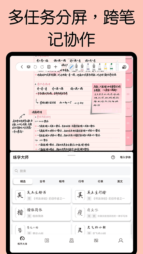 自由笔记2