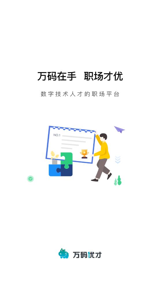 万码优才