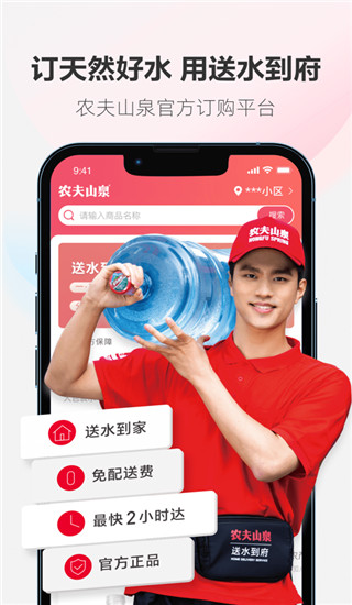 送水到府2