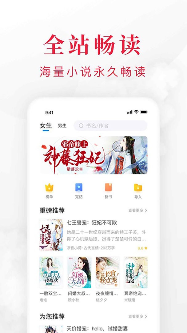 快搜阅读器免广告版0