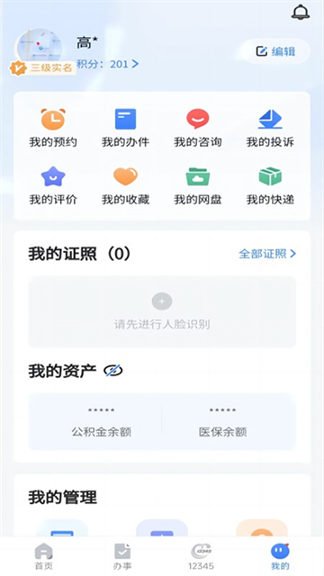 新服办app1