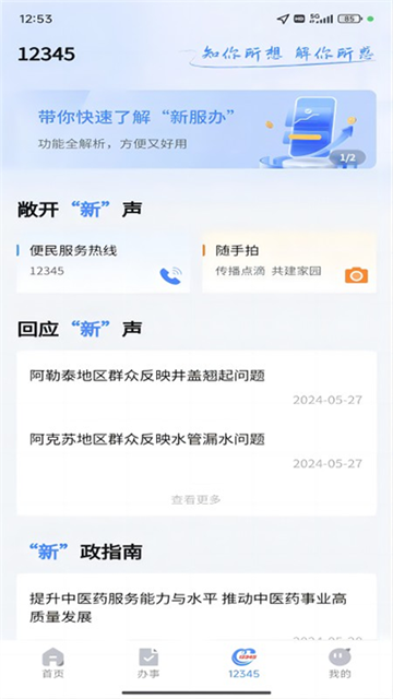 新服办app3