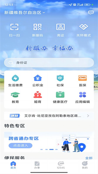 新服办app2