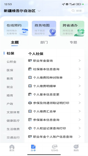 新服办app4